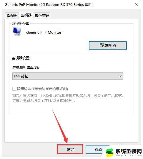 windows10怎么设置刷新率 Windows10如何调整屏幕刷新率