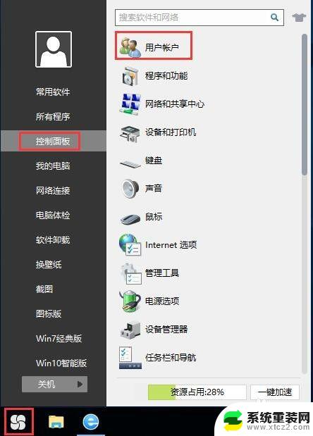 win10用户设置密码 win10系统账户登录密码修改步骤