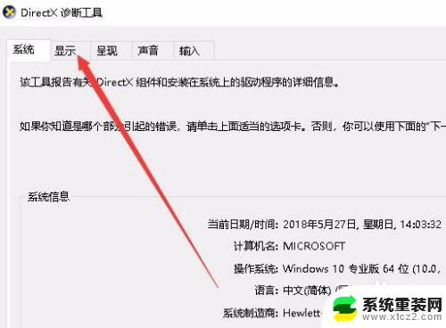 win10怎么查看显卡内存 Win10如何查看显卡显存大小