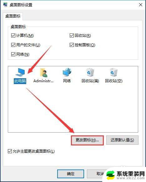 win10更改电脑图标 Windows 10 如何更改桌面图标的样式