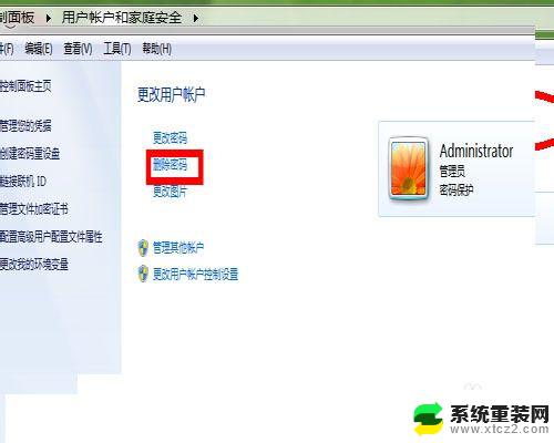 win7系统去除开机密码 win7电脑开机密码如何取消