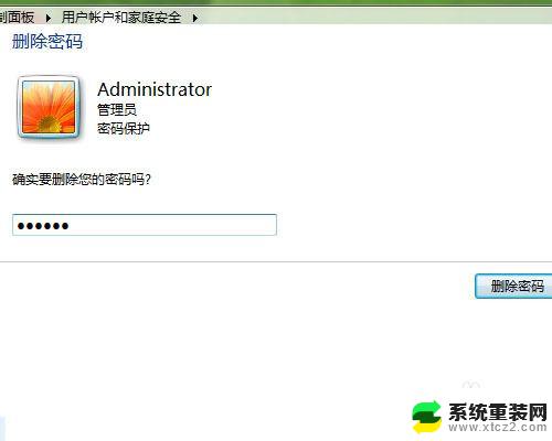 win7系统去除开机密码 win7电脑开机密码如何取消