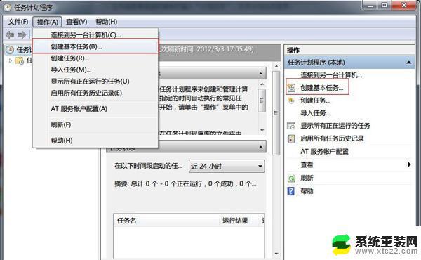 电脑怎么自动关机win7 Win7系统自动关机的两种小技巧