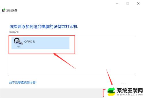 win7连蓝牙耳机怎么连 Win7蓝牙耳机连接电脑教程