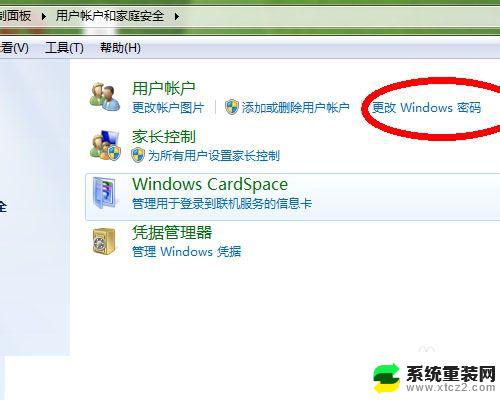 win7系统去除开机密码 win7电脑开机密码如何取消