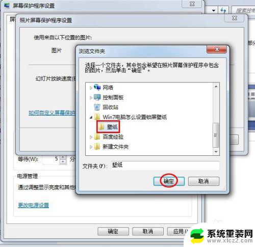 windows7锁屏背景怎么设置 Win7电脑锁屏壁纸设置步骤