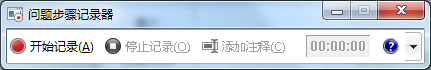 win7怎么录制屏幕 如何在Win7上使用自带的屏幕录制功能