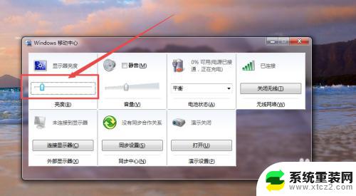 windows7怎么设置屏幕亮度 Windows7系统屏幕亮度调整方法