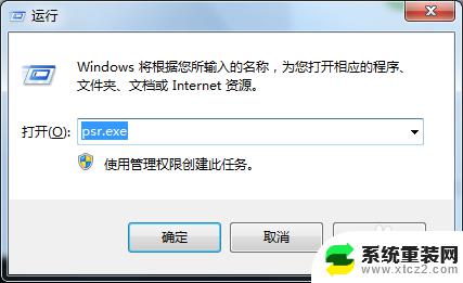 win7怎么录制屏幕 如何在Win7上使用自带的屏幕录制功能