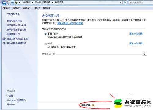 win7电脑亮度怎么调节 win7系统屏幕亮度调整步骤