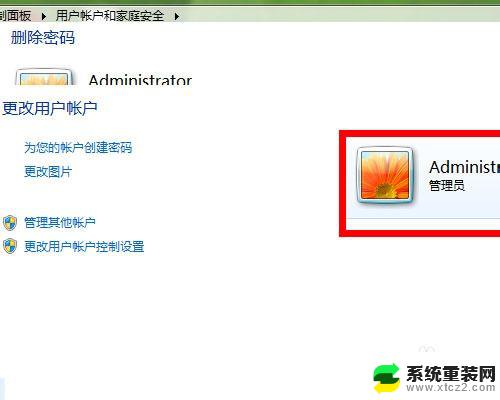 win7系统去除开机密码 win7电脑开机密码如何取消