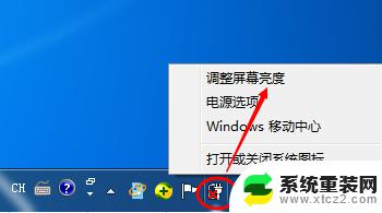 win7电脑亮度怎么调节 win7系统屏幕亮度调整步骤