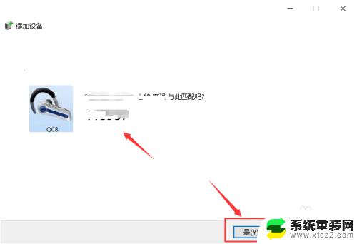 win7连蓝牙耳机怎么连 Win7蓝牙耳机连接电脑教程