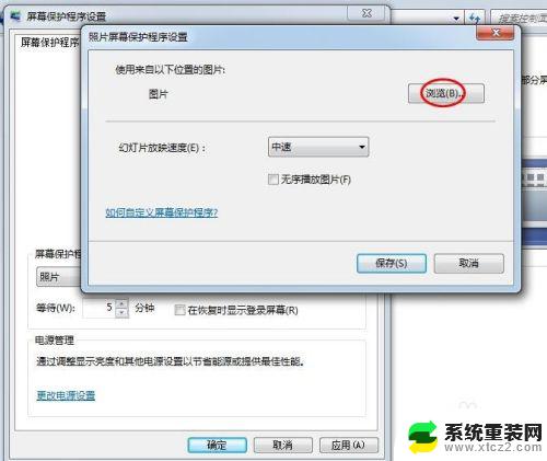 windows7锁屏背景怎么设置 Win7电脑锁屏壁纸设置步骤