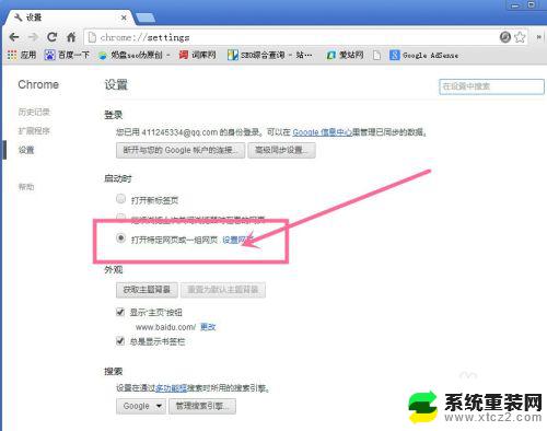 chrome默认打开主页 Google Chrome浏览器默认首页设置方法