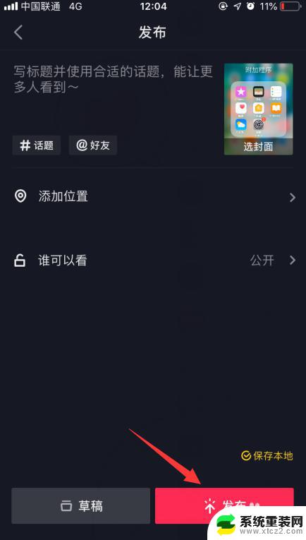 抖音怎么做动态壁纸 抖音动态壁纸制作教程