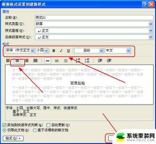 word2010新建样式怎么操作 在Word2010中添加新样式