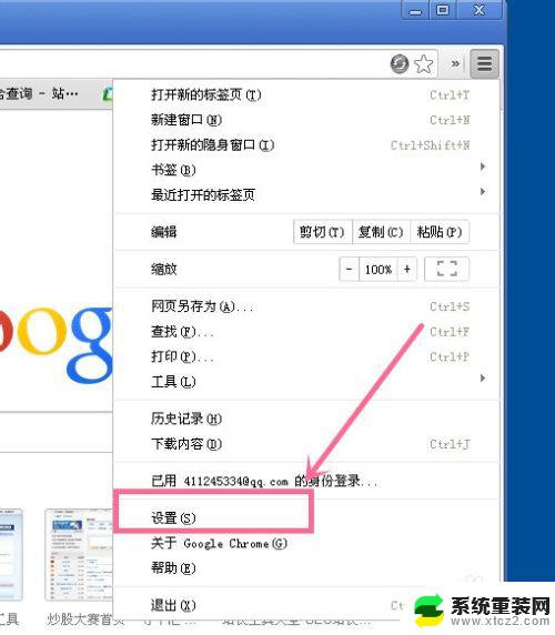 chrome默认打开主页 Google Chrome浏览器默认首页设置方法