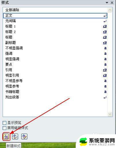 word2010新建样式怎么操作 在Word2010中添加新样式