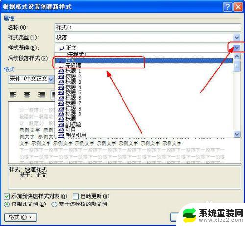 word2010新建样式怎么操作 在Word2010中添加新样式