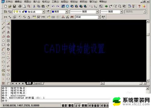 cad如何设置鼠标中键功能 CAD中键平移功能设置步骤