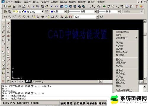 cad如何设置鼠标中键功能 CAD中键平移功能设置步骤