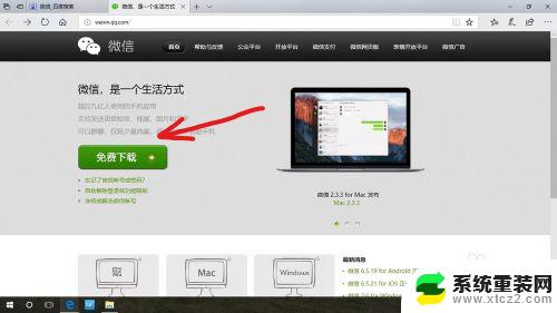 怎么下载电脑微信版安装 微信在电脑上怎么安装