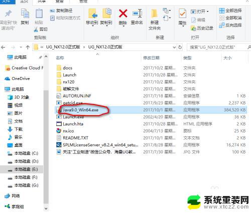 win10安装nx12.0 Win10系统下NX12正式版安装教程