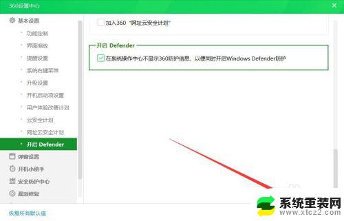 win10 360安全卫士 Win10安装360安全卫士后如何关闭WinDefender