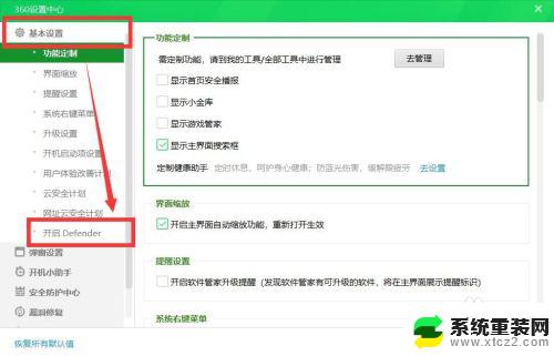 win10 360安全卫士 Win10安装360安全卫士后如何关闭WinDefender