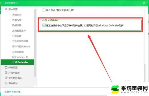 win10 360安全卫士 Win10安装360安全卫士后如何关闭WinDefender