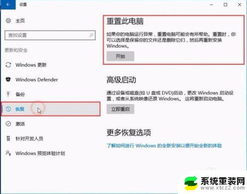 系统恢复 win10 Win10系统备份与恢复教程（不需重装系统）