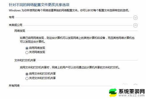 windows无法访问网络打印机 win10局域网打印机共享无法访问的解决步骤