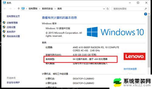 win10操作系统是64 怎样确认Win10电脑是32位还是64位