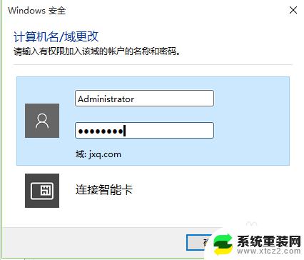 win10 无法加入域 Windows 10域加入详细教程