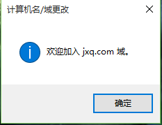 win10 无法加入域 Windows 10域加入详细教程