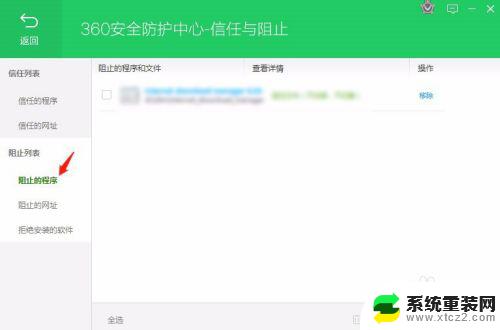 360拦截软件安装 电脑安装软件被360阻止怎么解决