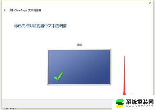 win10文本清晰度 win10字体模糊怎么调整清晰