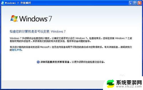 xp电脑升级win7 老旧xp升级Win7步骤详解