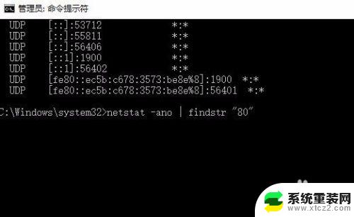 win10怎么查看端口是否打开 Win10电脑端口打开方法及使用情况查询