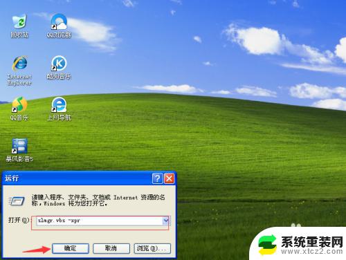 win 7系统怎样激活 win7专业版永久激活破解