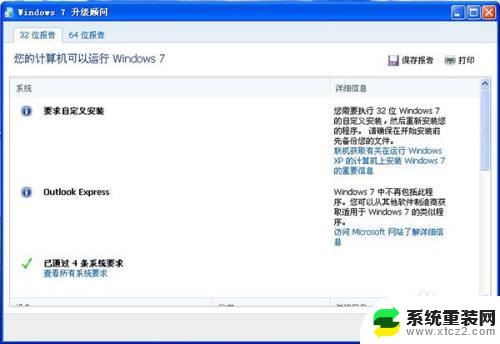 xp电脑升级win7 老旧xp升级Win7步骤详解