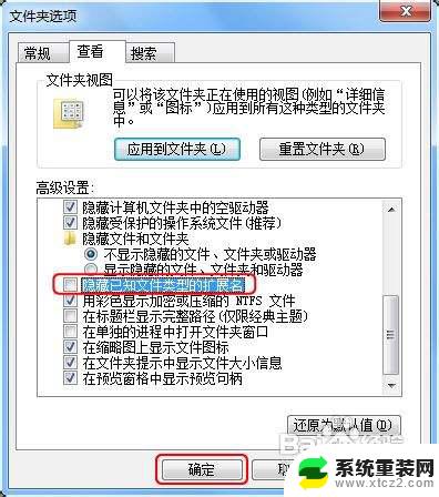 win7如何显示后缀 如何在Win7中显示文件的后缀