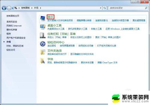 win7电脑锁屏壁纸怎么更换 Win7电脑锁屏壁纸设置方法