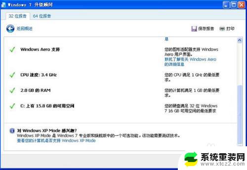 xp电脑升级win7 老旧xp升级Win7步骤详解