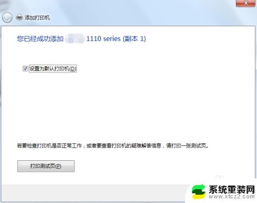 win7连接到共享打印机 win7共享打印机连接教程