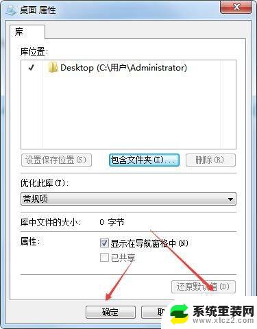 win7库里面没有桌面 Win7如何在库中添加桌面快捷方式