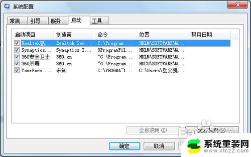 win7系统开机启动项在哪里设置 win7开机启动项管理方法