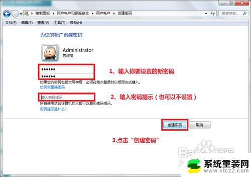 window7如何设置密码 win7开机密码设置方法