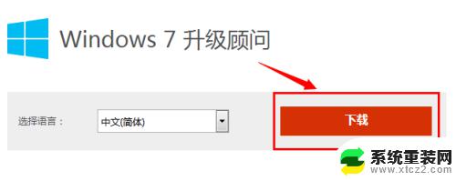 xp电脑升级win7 老旧xp升级Win7步骤详解